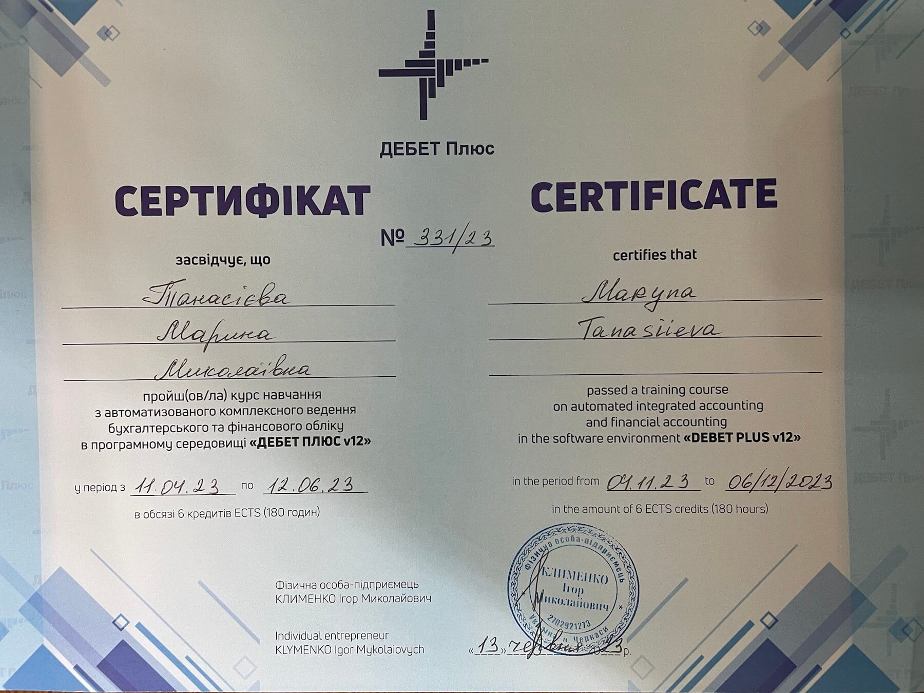 Танасієва Марина Миколаївна