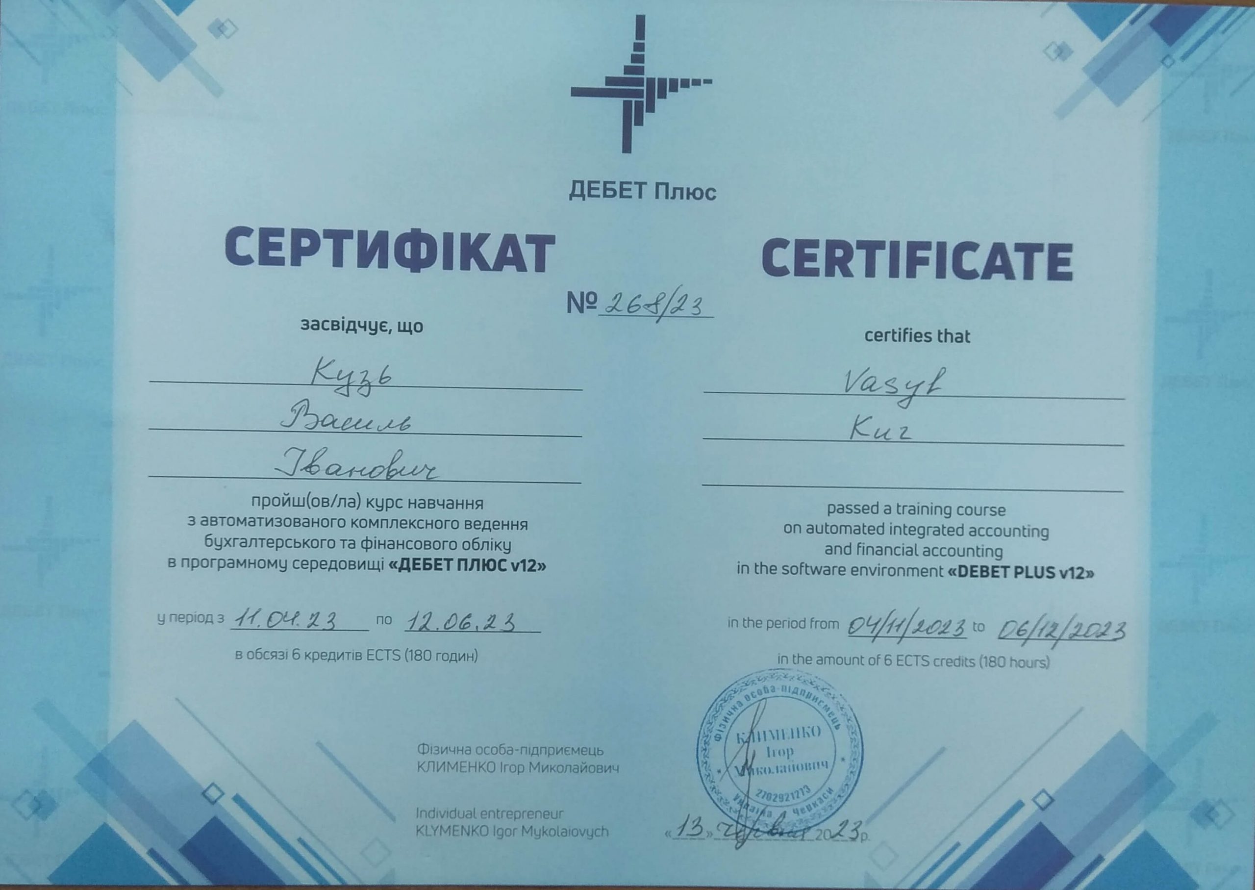 Кузь Василь Іванович