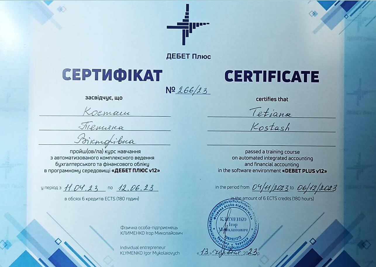 Косташ Тетяна Вікторівна