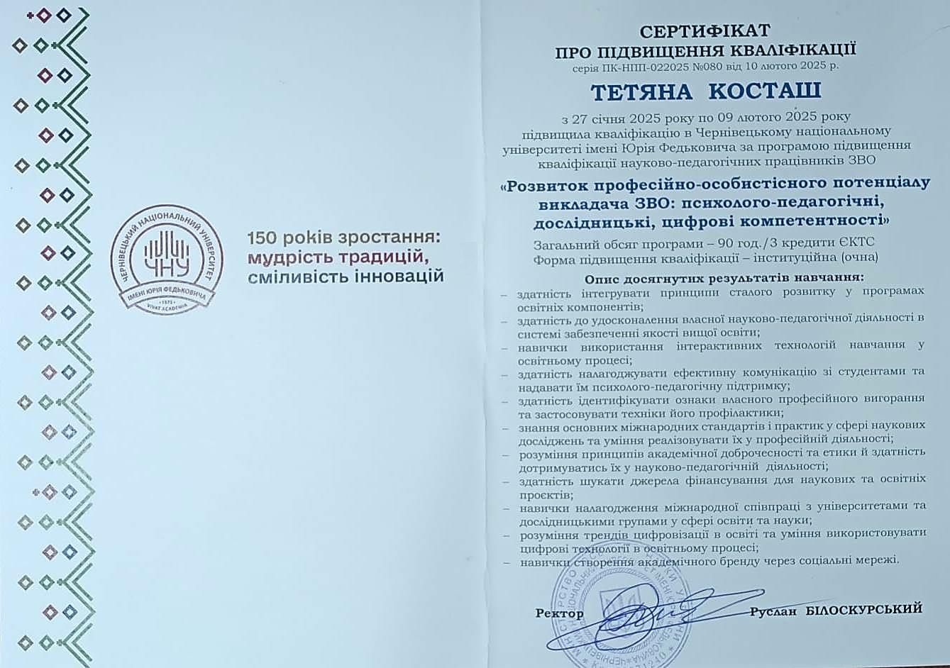 Косташ Тетяна Вікторівна