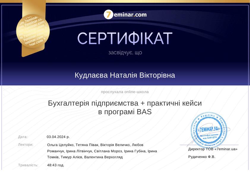 Кудлаєва Наталія Вікторівна