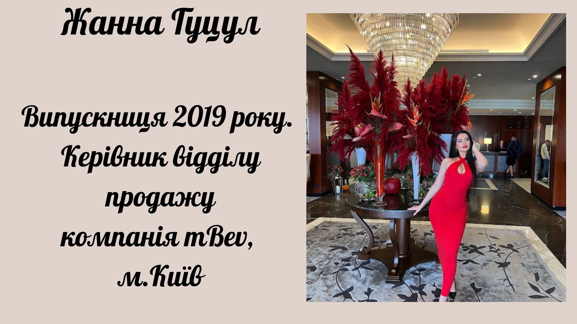 Жанна Гуцул