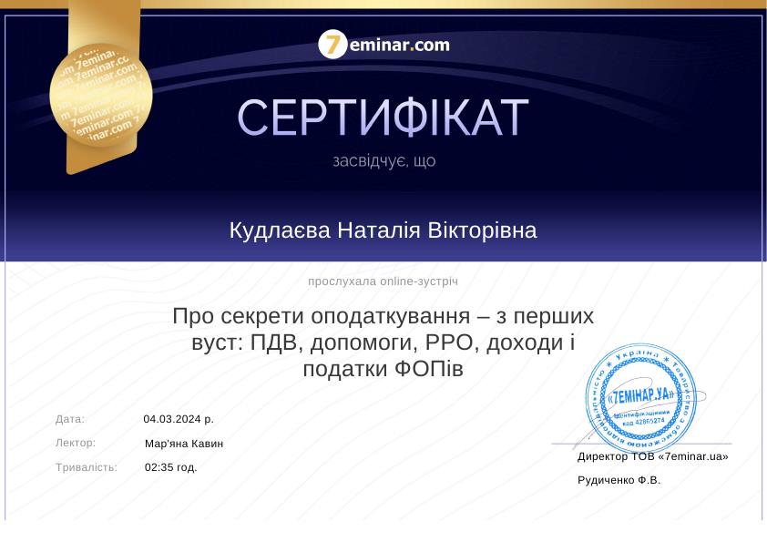 Кудлаєва Наталія Вікторівна