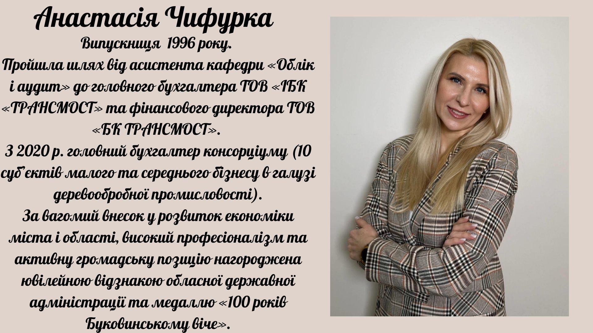 Анастасія Чифурка