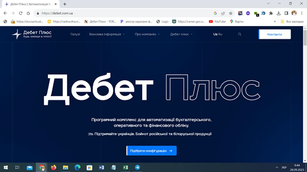 Співпраця кафедри обліку, аналізу і аудиту з компанією розробником сучасного програмного забезпечення «Дебет Плюс»