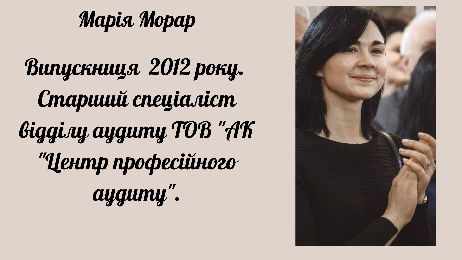 Марія Морар