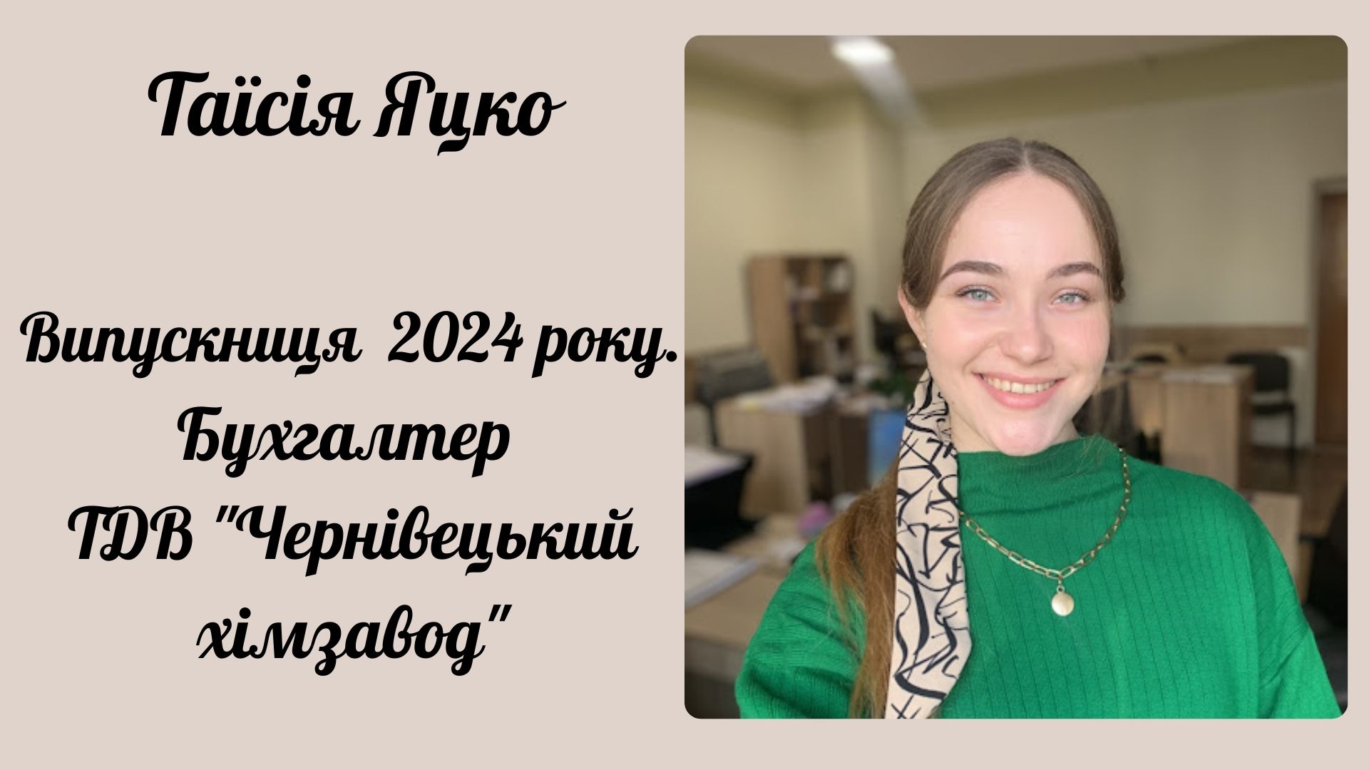 Таїсія Яцко