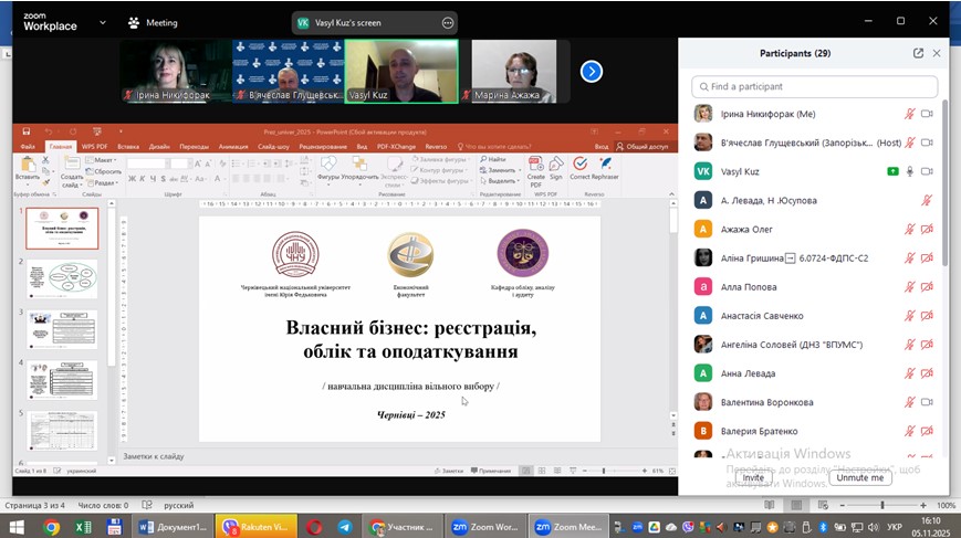 Онлайн зустріч в рамках проекту внутрішньої академічної мобільності
