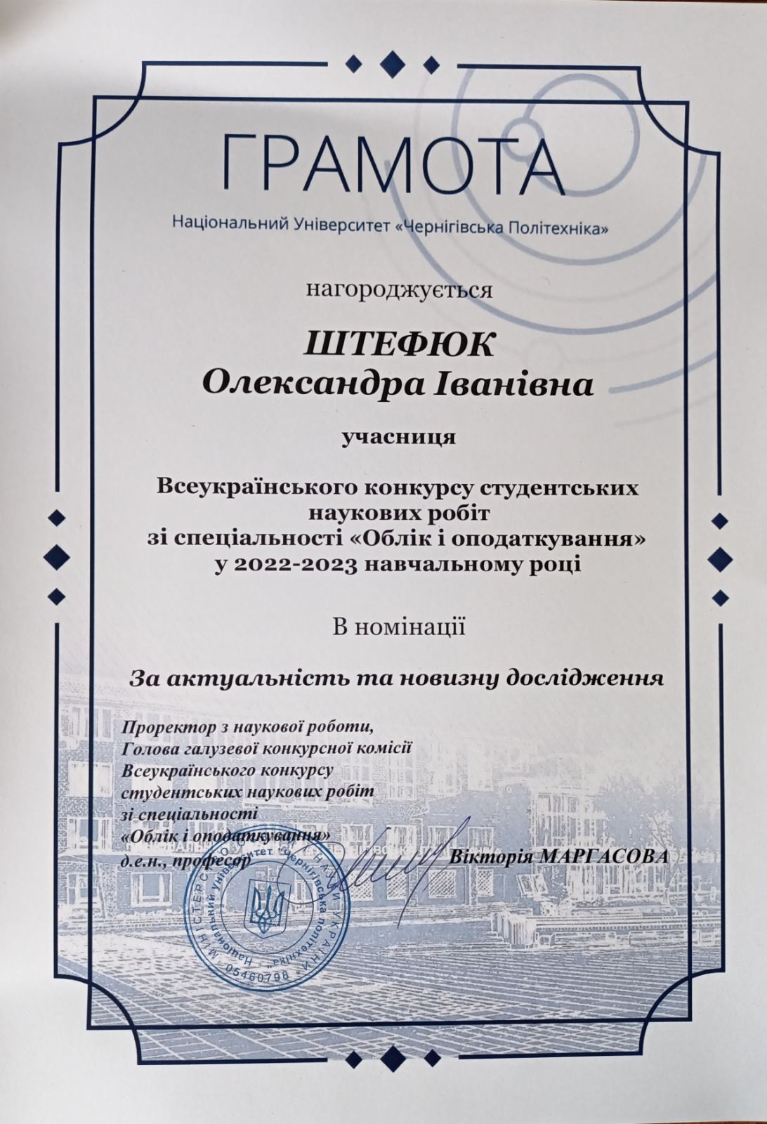 Штефюк О. (2022 2023 Н.Р.) Грамота НУ Чернігівська Політехніка (Участь У Всеукраїнському Конкурсі Студентських Наукових Робіт) (1) on Конкурси студентських наукових робіт та олімпіада