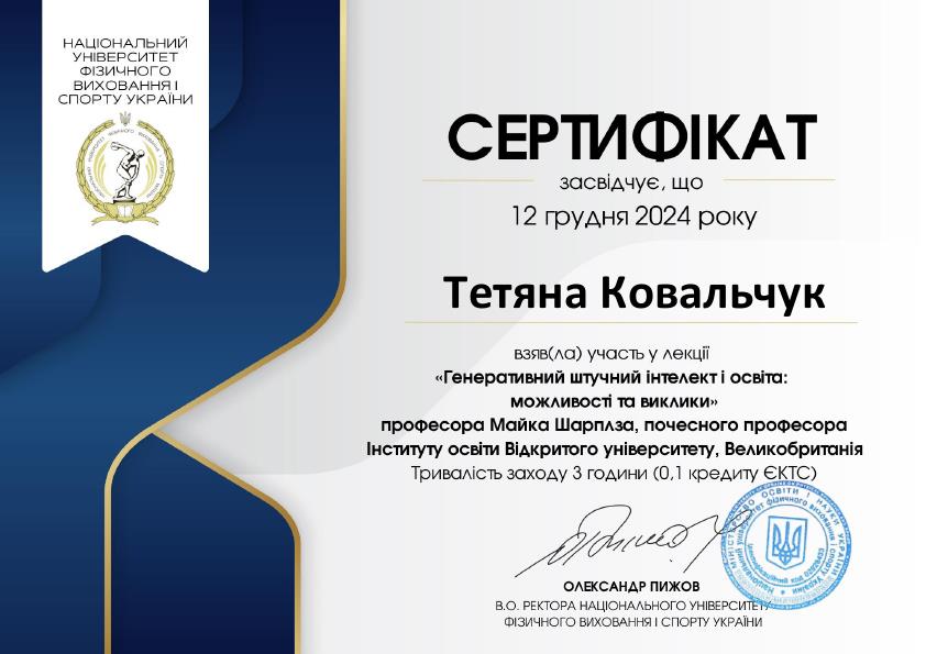 Ковальчук Тетяна Миколаївна