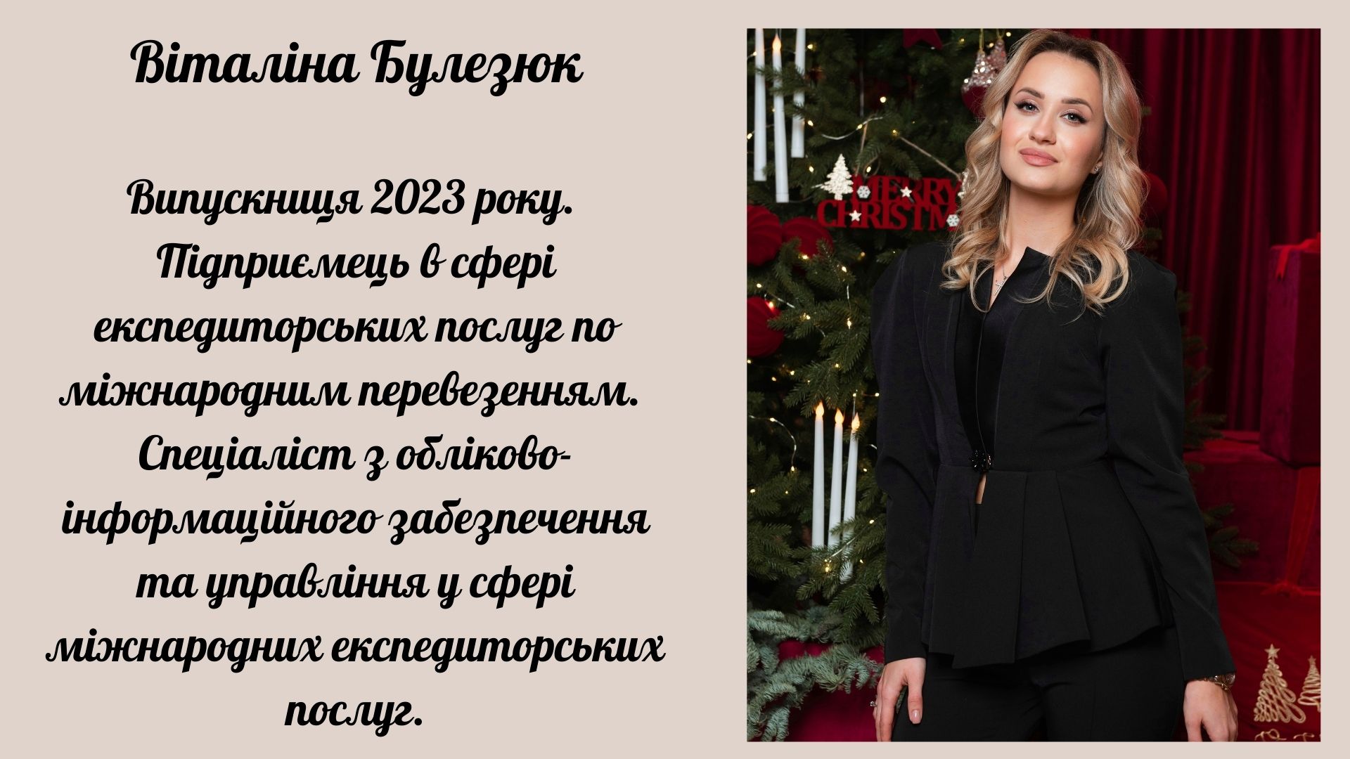 Віталіна Булезюк