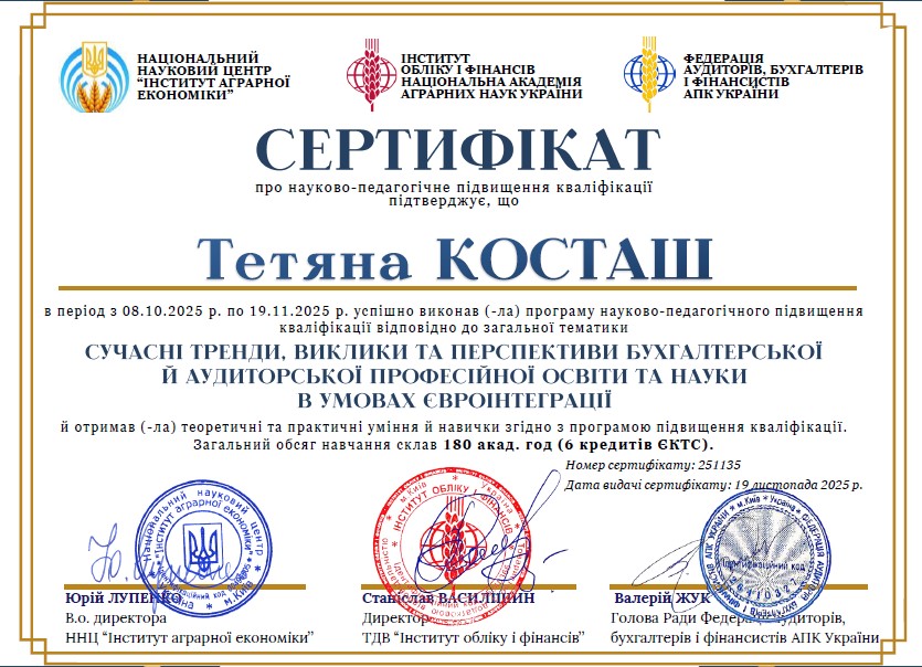 Косташ Тетяна Вікторівна