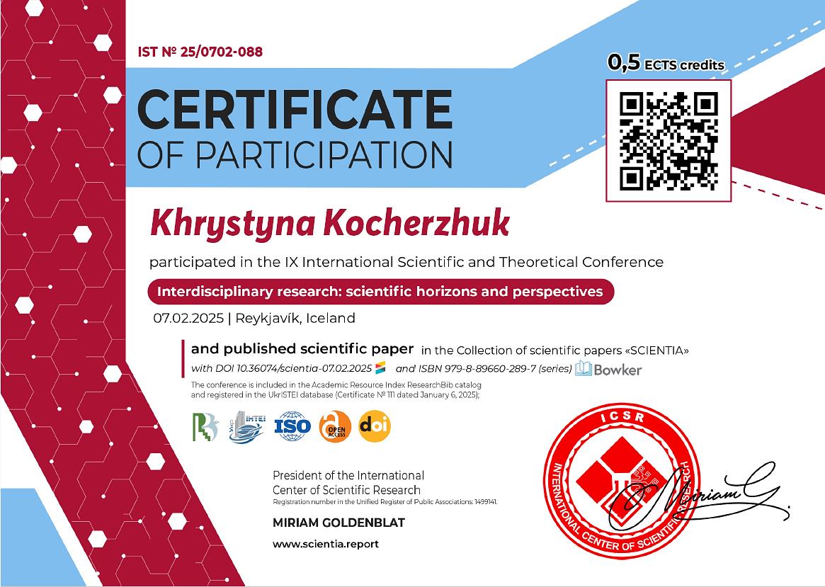 Кочержук Х.М. (2024 2025 Н.Р.)(Сертифікат Учасниці Міжнародної конференції)