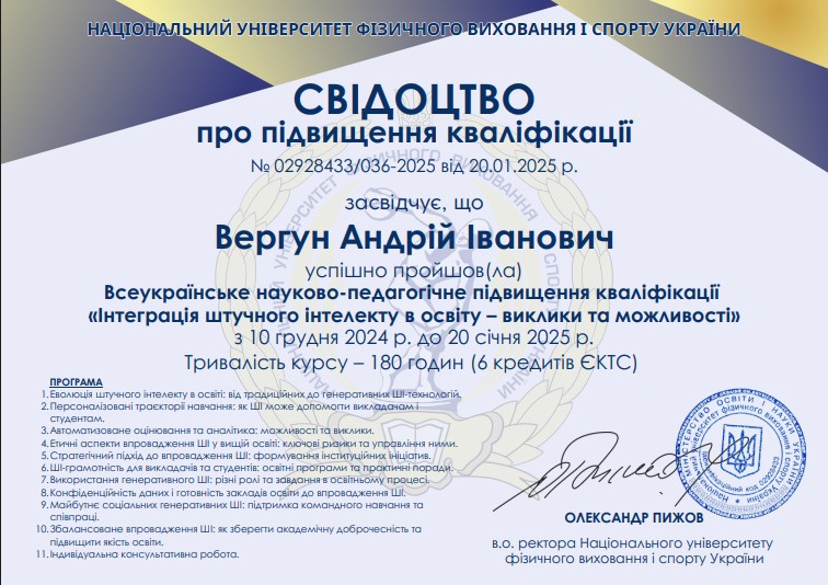 Вергун Андрій Іванович