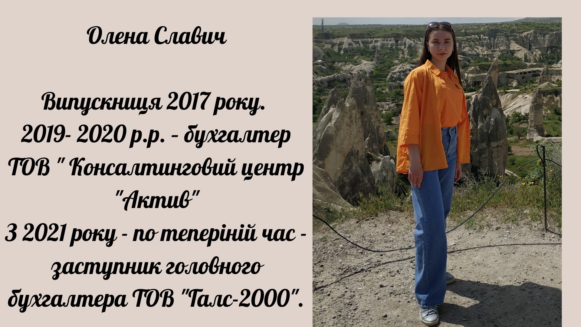 Олена Славич