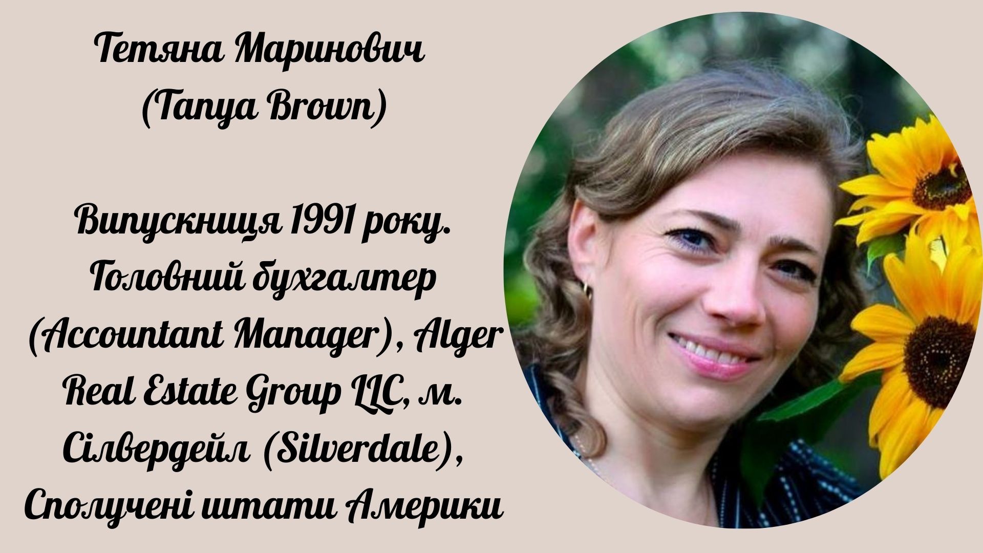 Тетяна Маринович