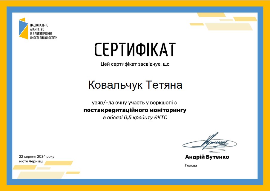 Ковальчук Тетяна Миколаївна