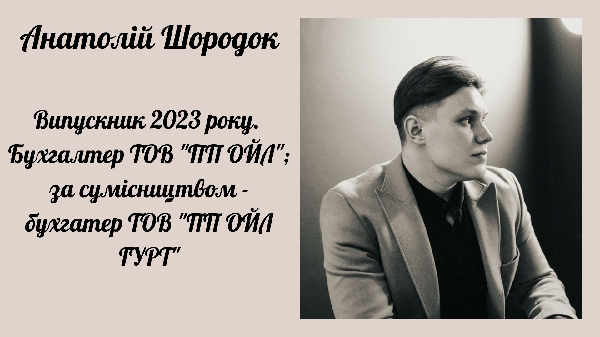 Анатолій Шородок