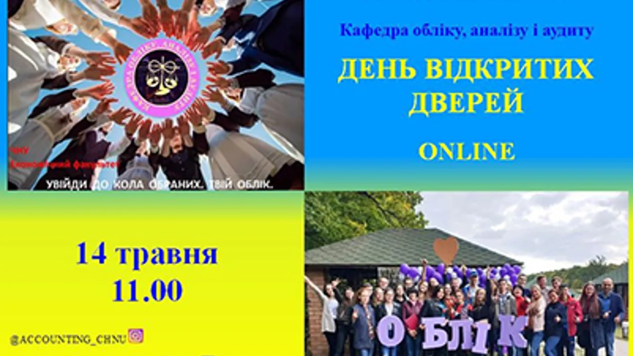 Запрошуємо абітурієнтів на День відкритих дверей (он-лайн)