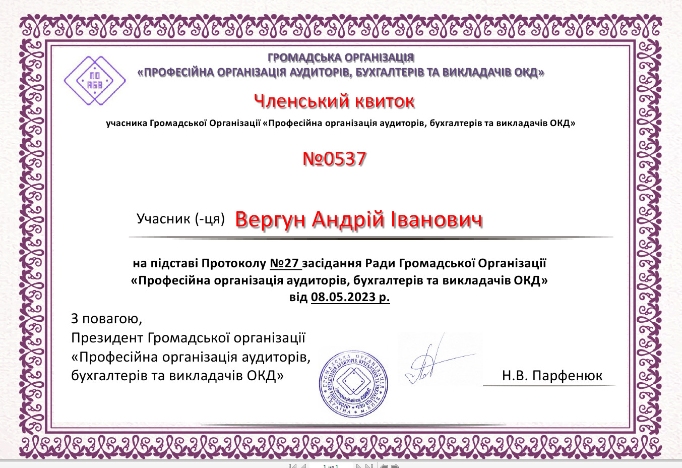 Вергун Андрій Іванович