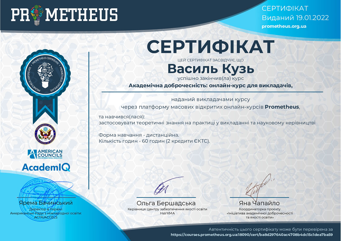 Кузь Василь Іванович