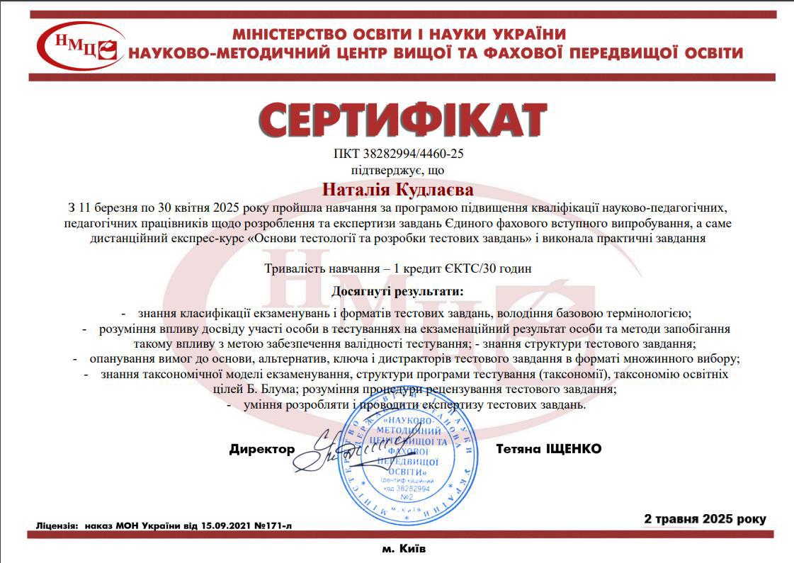 kudlaieva-nv_sertyfikat