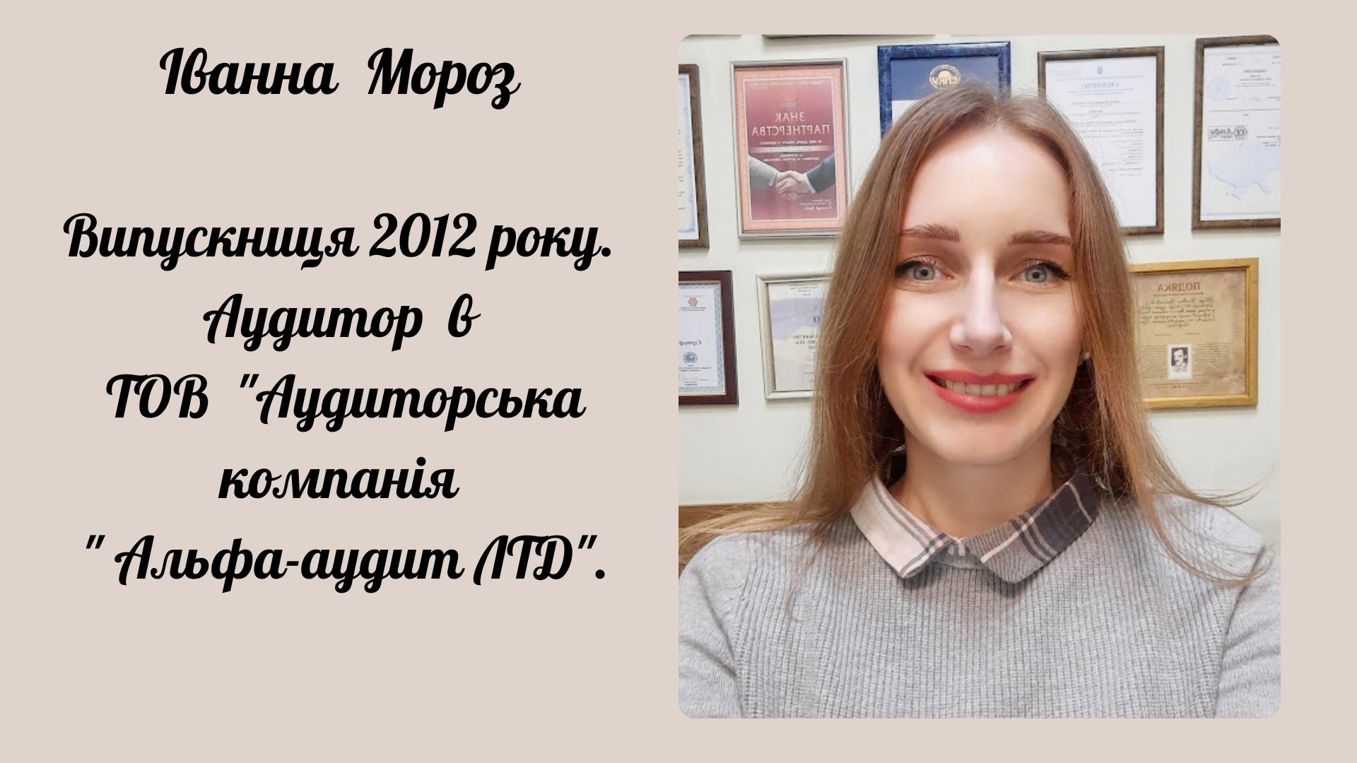 Іванна Мороз