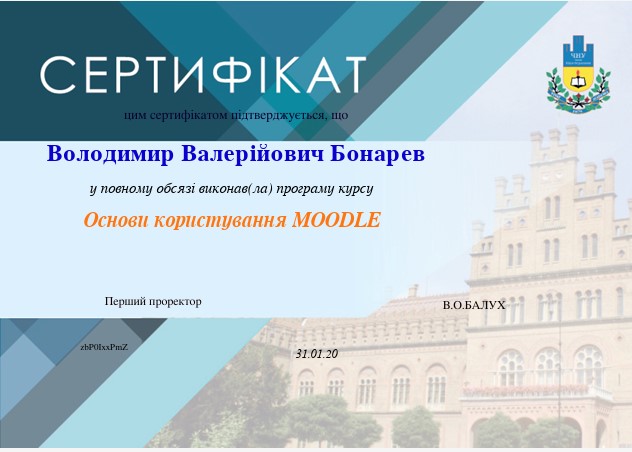 Бонарев Володимир Валерійович