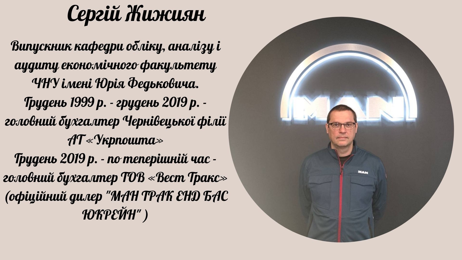 Сергій Жижиян