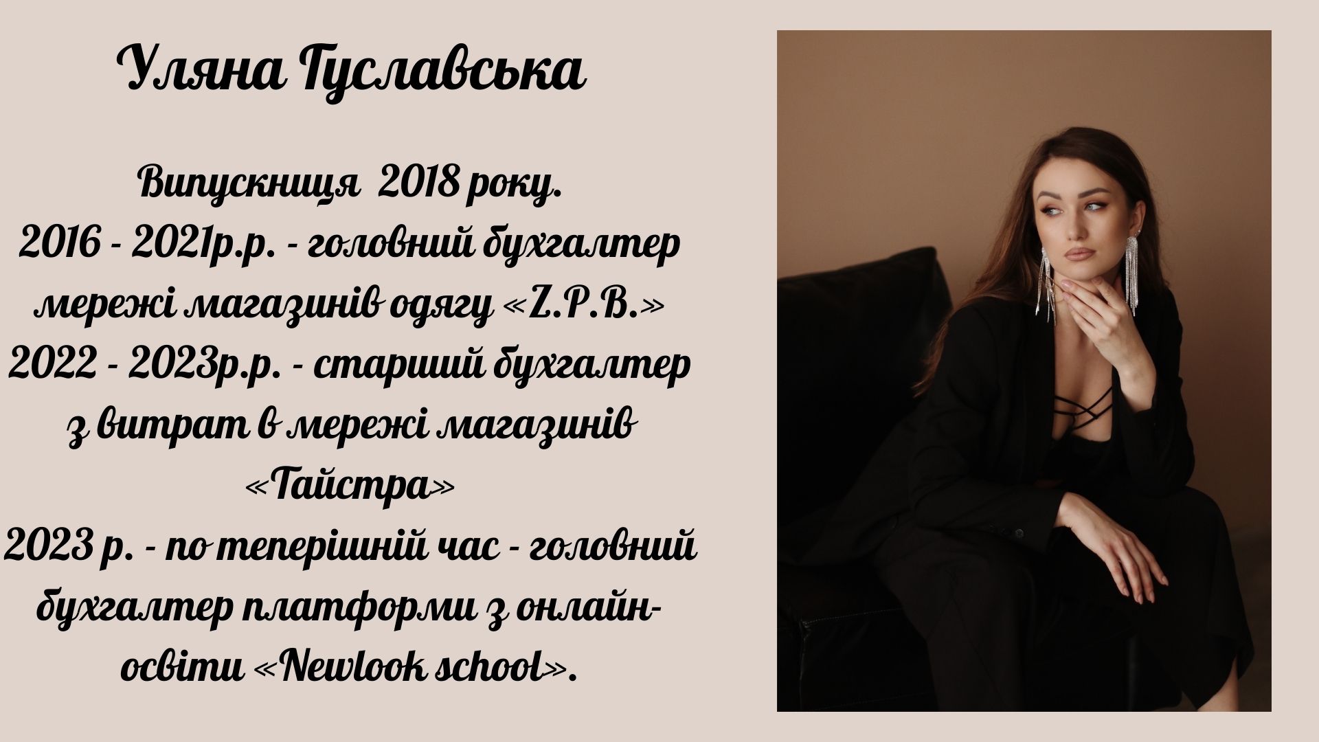 Уляна Гуславська