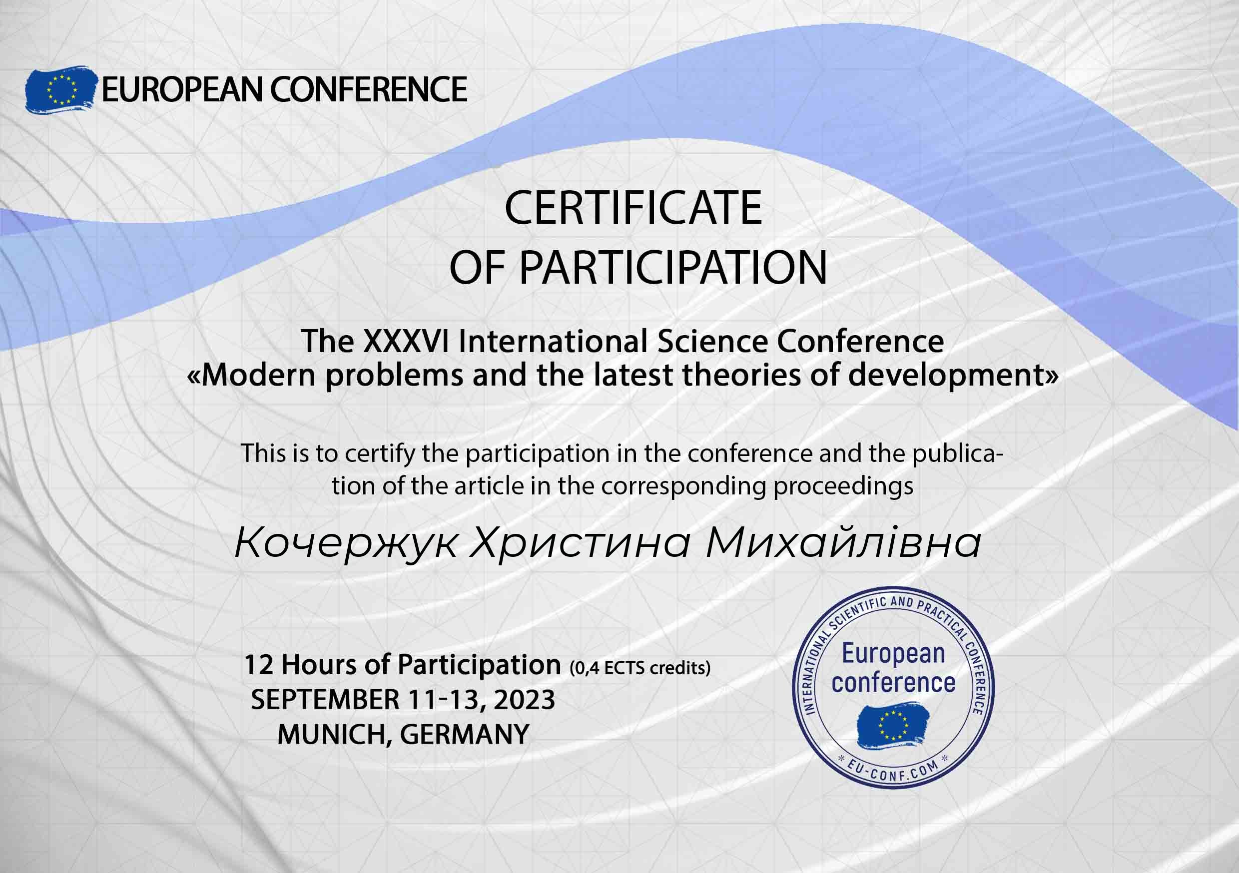 Кочержук Х.М. (2023 2024 Н.Р.) (Сертифікат Учасниці Міжнародної конференції)